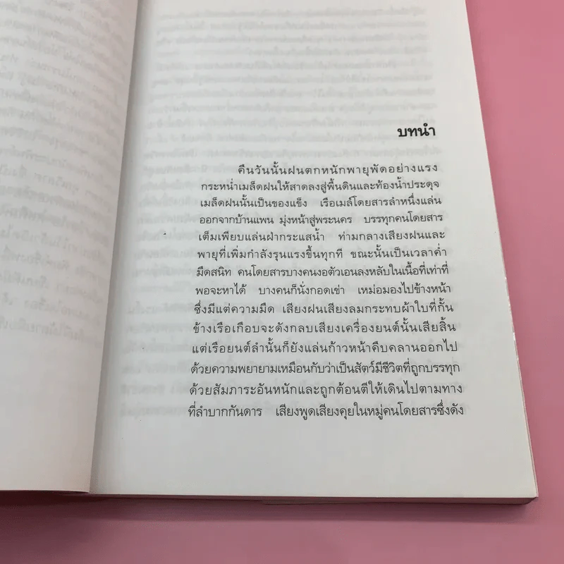 หลายชีวิต - คึกฤทธิ์ ปราโมช รูปที่ 10