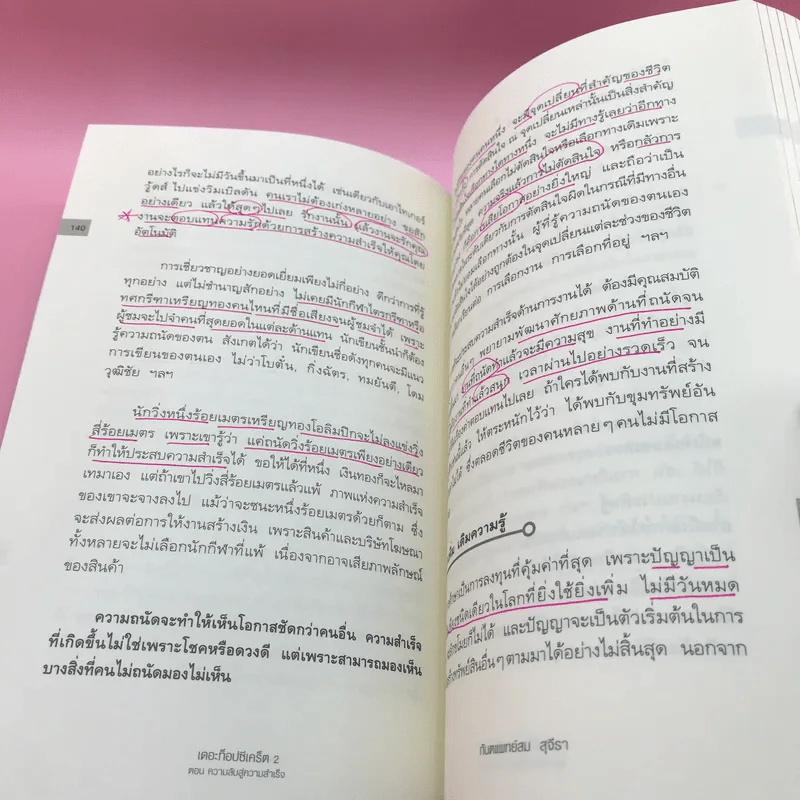 The Top Secret เดอะท็อปซีเคร็ต เล่ม 1-2 - ทันตแพทย์สม สุจีรา รูปที่ 24