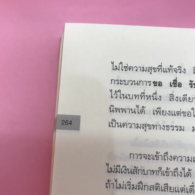 The Top Secret เดอะท็อปซีเคร็ต เล่ม 1-2 - ทันตแพทย์สม สุจีรา รูปที่ 16