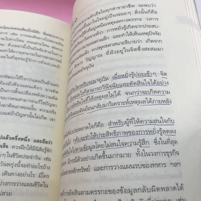 The Top Secret เดอะท็อปซีเคร็ต เล่ม 1-2 - ทันตแพทย์สม สุจีรา รูปที่ 26