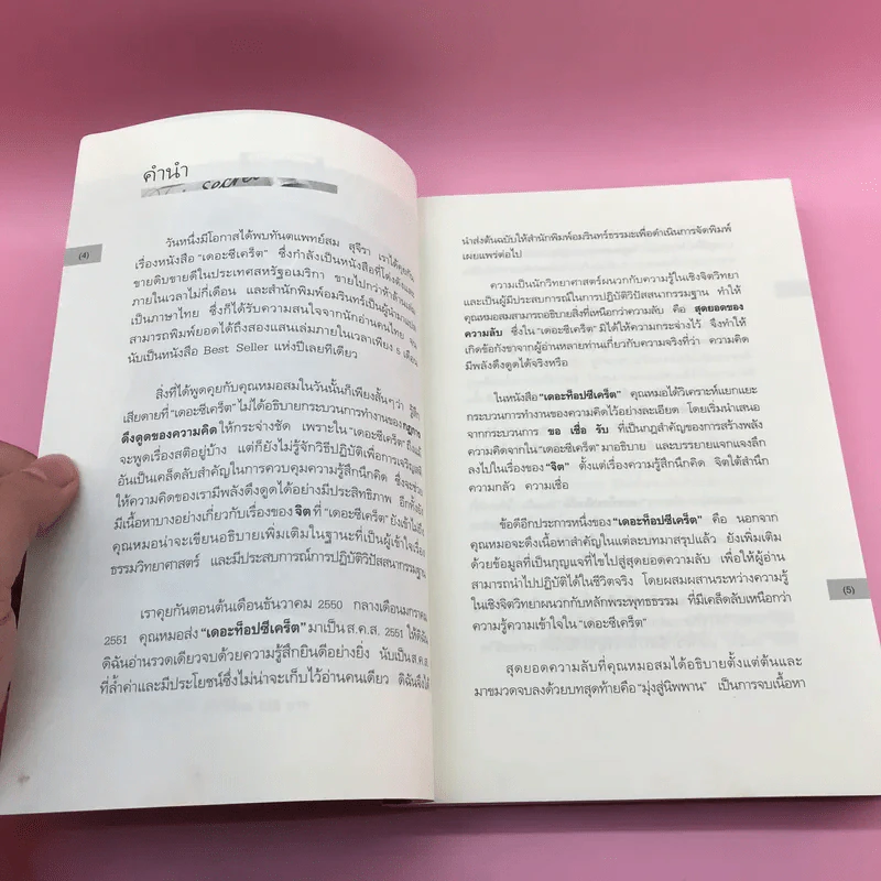 The Top Secret เดอะท็อปซีเคร็ต เล่ม 1-2 - ทันตแพทย์สม สุจีรา รูปที่ 9