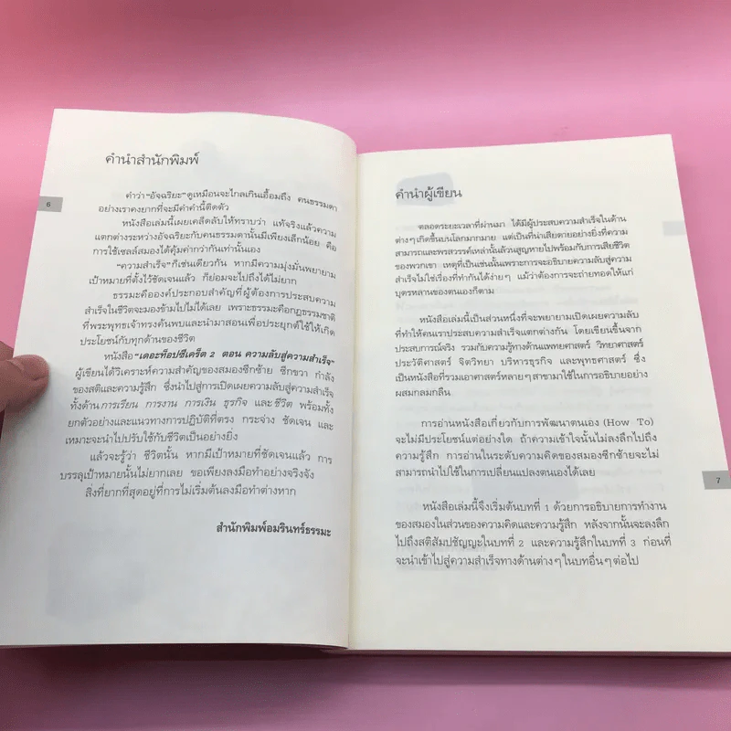 The Top Secret เดอะท็อปซีเคร็ต เล่ม 1-2 - ทันตแพทย์สม สุจีรา รูปที่ 20