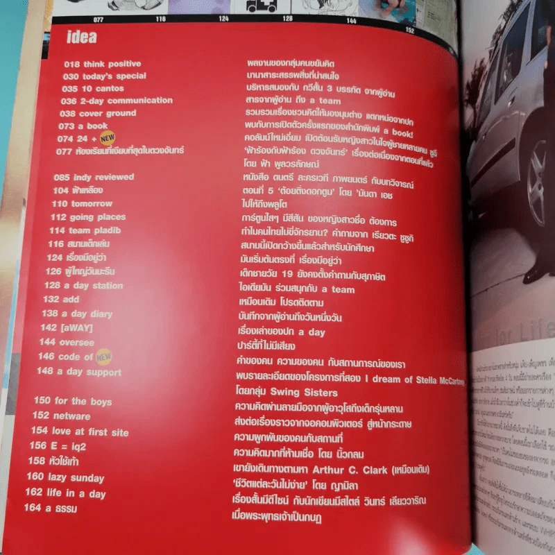 a day ปีที่ 4 ฉบับที่ 43 มี.ค.2547 รูปที่ 9