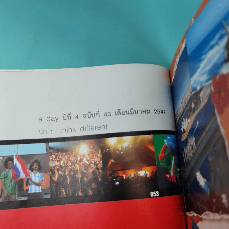 a day ปีที่ 4 ฉบับที่ 43 มี.ค.2547 รูปที่ 7