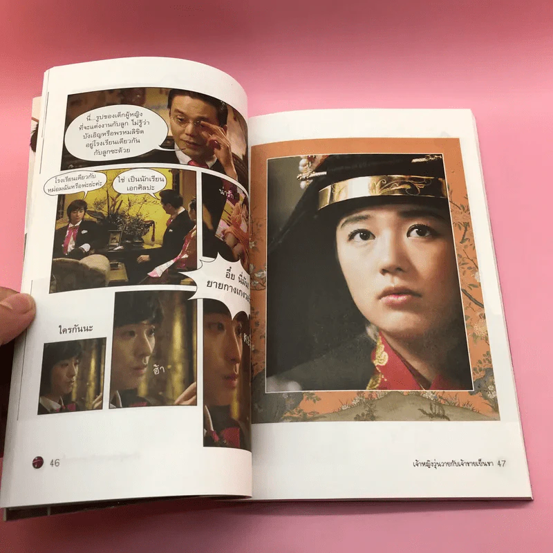เจ้าหญิงวุ่นวายกับเจ้าชายเย็นชา เล่ม 1,3,4,5 รูปที่ 13