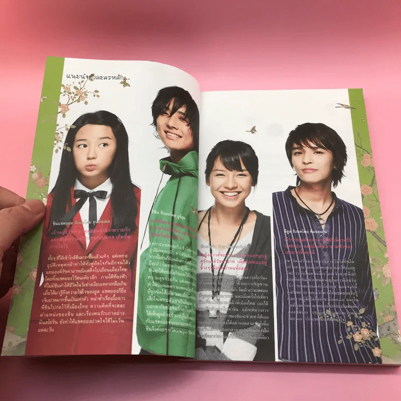 เจ้าหญิงวุ่นวายกับเจ้าชายเย็นชา เล่ม 1,3,4,5 รูปที่ 18