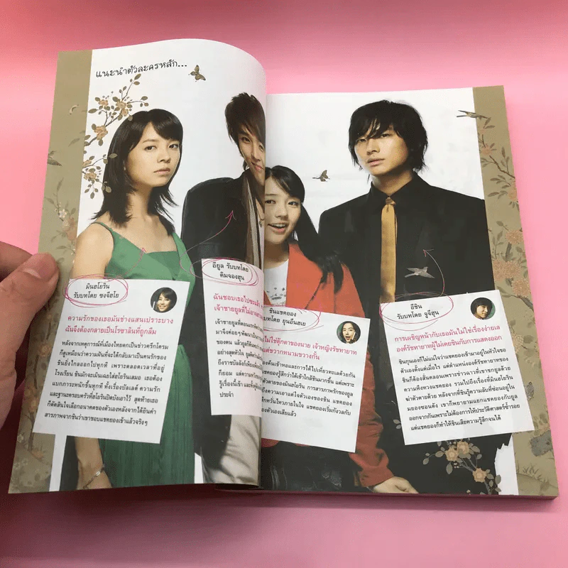เจ้าหญิงวุ่นวายกับเจ้าชายเย็นชา เล่ม 1,3,4,5 รูปที่ 26