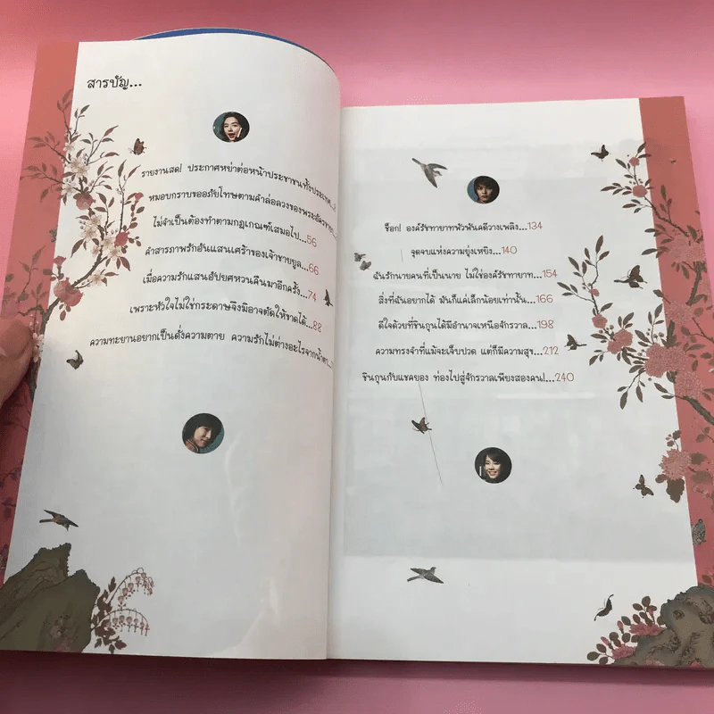 เจ้าหญิงวุ่นวายกับเจ้าชายเย็นชา เล่ม 1,3,4,5 รูปที่ 34
