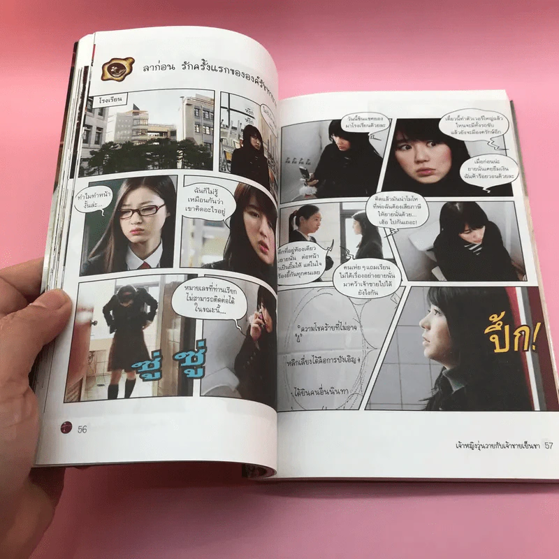 เจ้าหญิงวุ่นวายกับเจ้าชายเย็นชา เล่ม 1,3,4,5 รูปที่ 21
