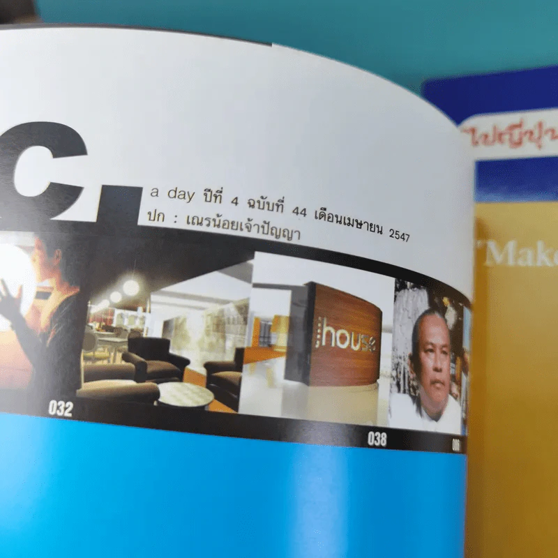 a day ปีที่ 4 ฉบับที่ 44 เม.ย.2547 เณรน้อยเจ้าปัญญา รูปที่ 16