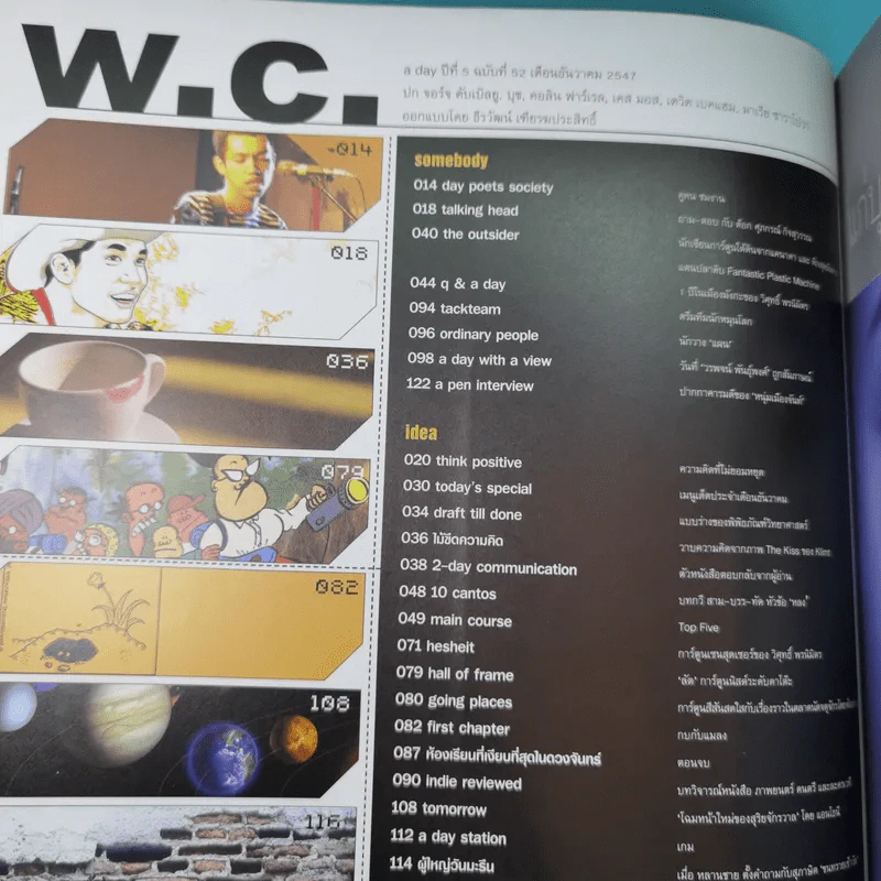 a day ปีที่ 5 ฉบับที่ 52 ธ.ค.2547 Top Five of the Year รูปที่ 8