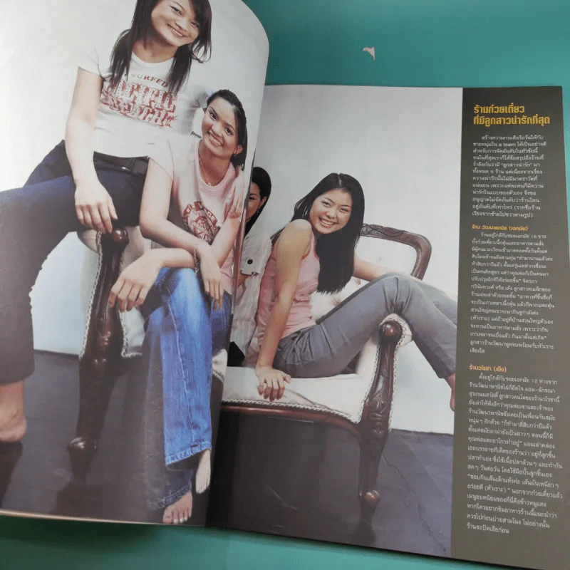 a day ปีที่ 5 ฉบับที่ 52 ธ.ค.2547 Top Five of the Year รูปที่ 12