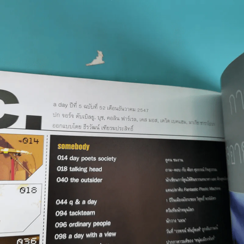 a day ปีที่ 5 ฉบับที่ 52 ธ.ค.2547 Top Five of the Year รูปที่ 7