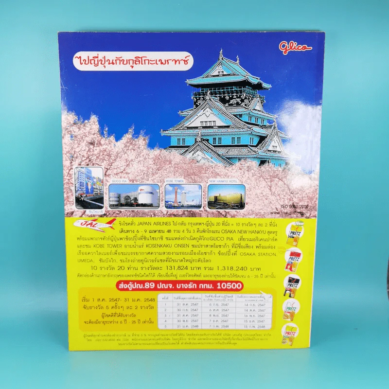 a day ปีที่ 5 ฉบับที่ 52 ธ.ค.2547 Top Five of the Year รูปที่ 2