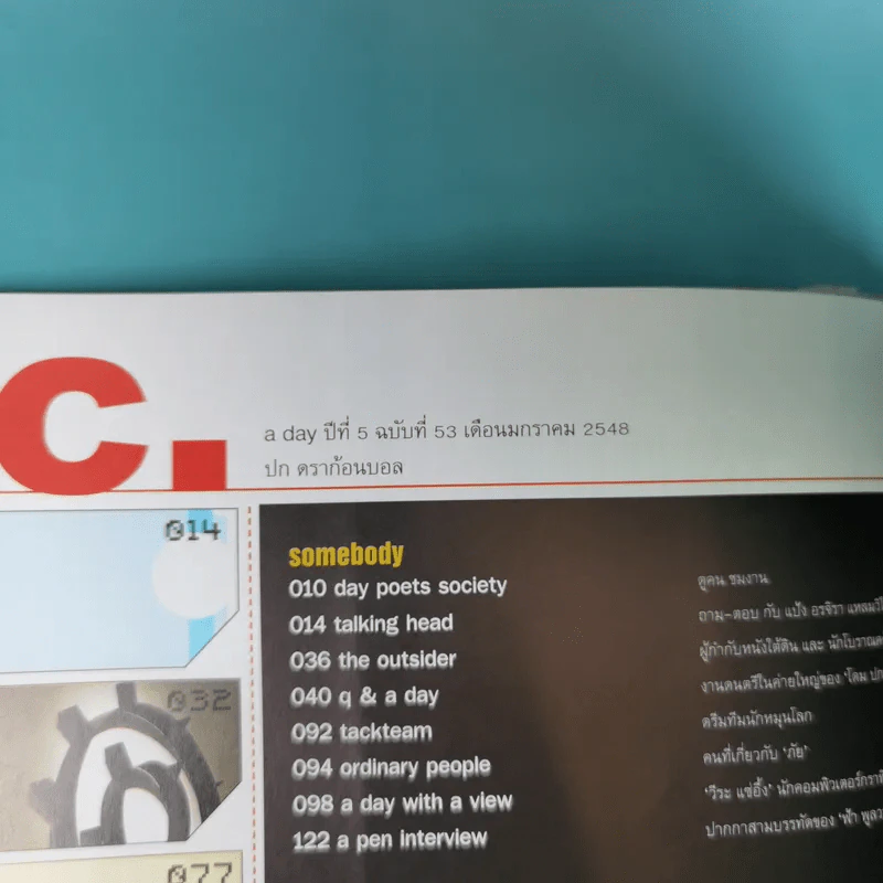 a day ปีที่ 5 ฉบับที่ 53 มี.ค.2548 ดราก้อนบอล รูปที่ 7