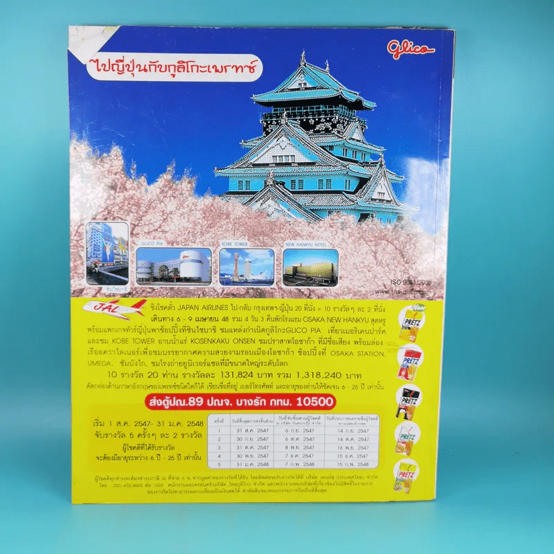 a day ปีที่ 5 ฉบับที่ 53 มี.ค.2548 ดราก้อนบอล รูปที่ 2