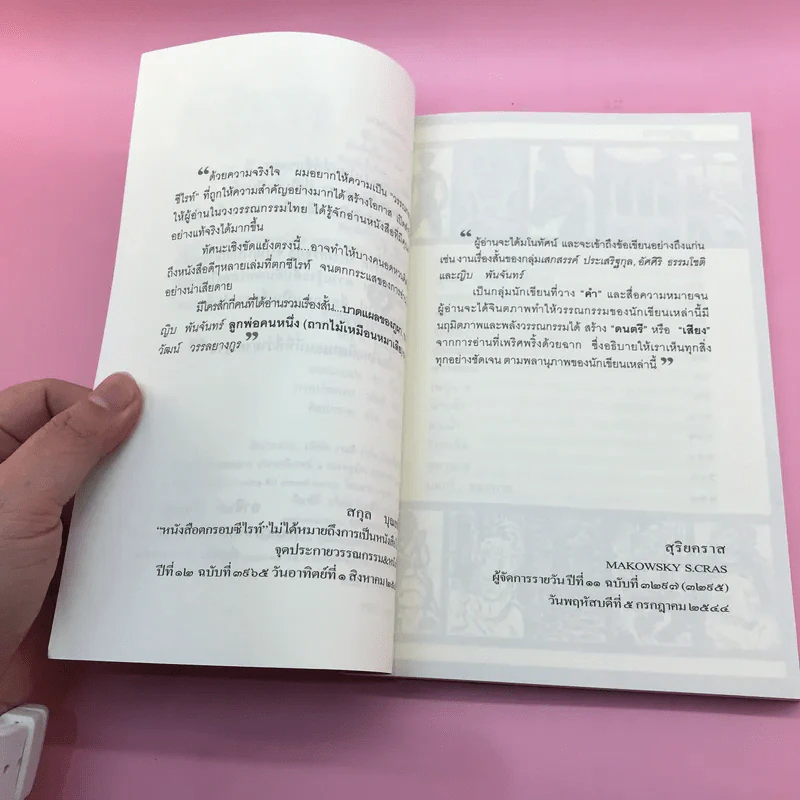 บาดแผลของภูผา - ญิบ พันจันทร์ รูปที่ 9