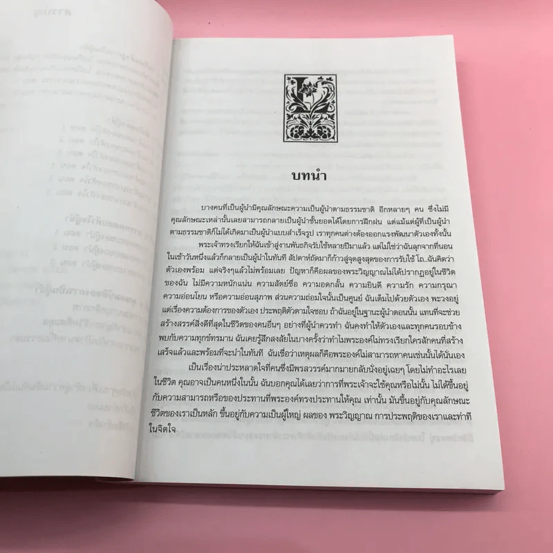 กระบวนการสร้างผู้นำ - จอยซ์ ไมเออร์ รูปที่ 8