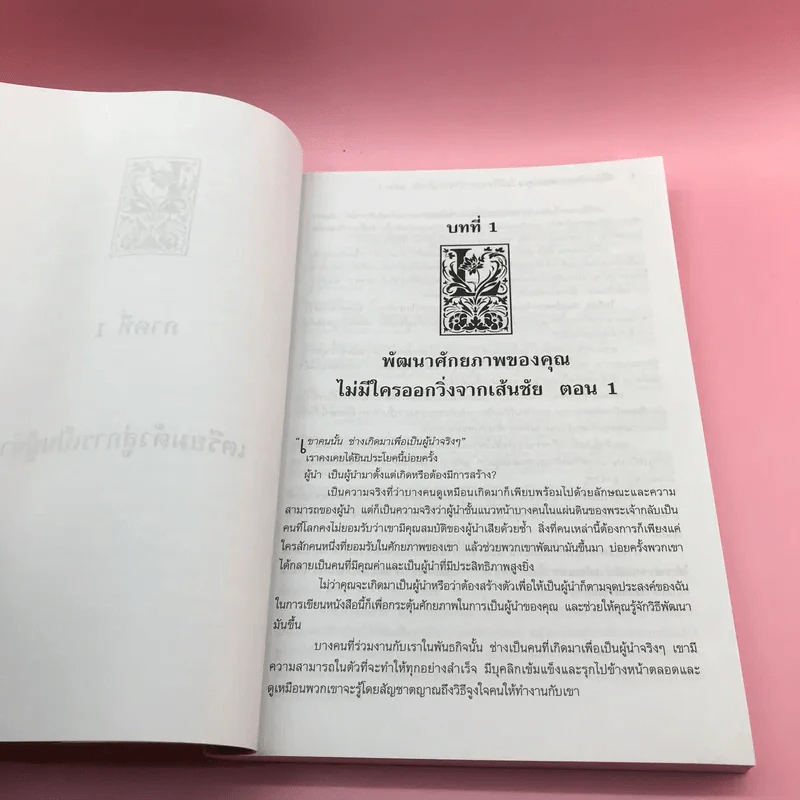 กระบวนการสร้างผู้นำ - จอยซ์ ไมเออร์ รูปที่ 11