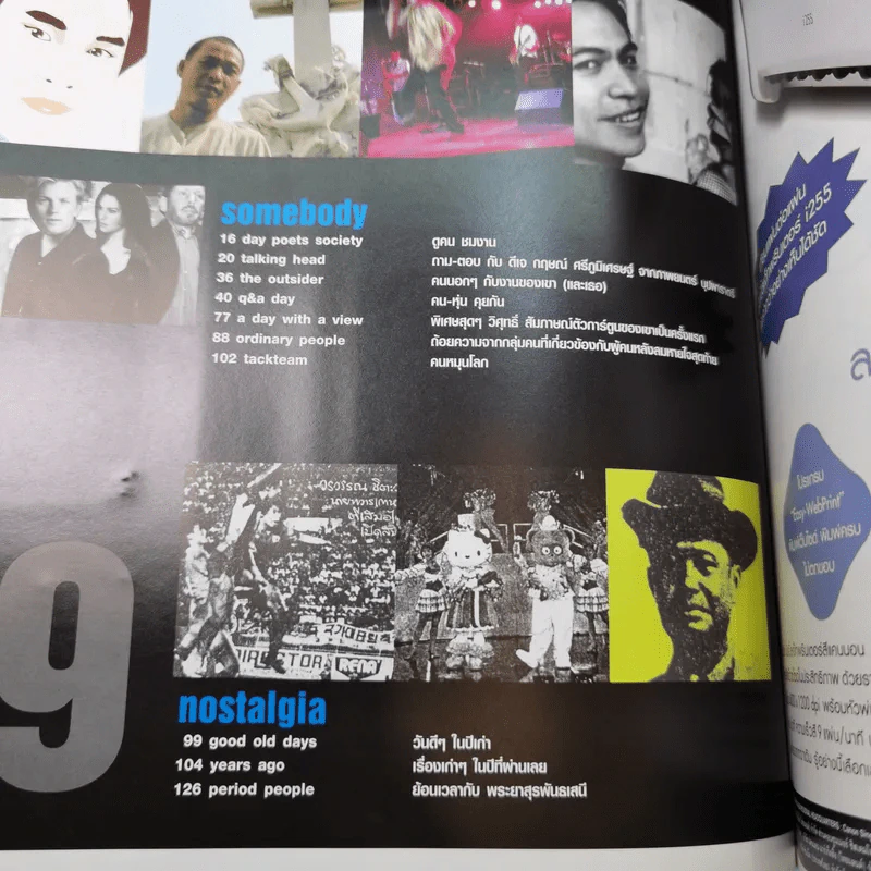 a day ปีที่ 4 ฉบับที่ 39 พ.ย.2546 Hesheit วิศุทธ์ พรนิมิตร รูปที่ 9