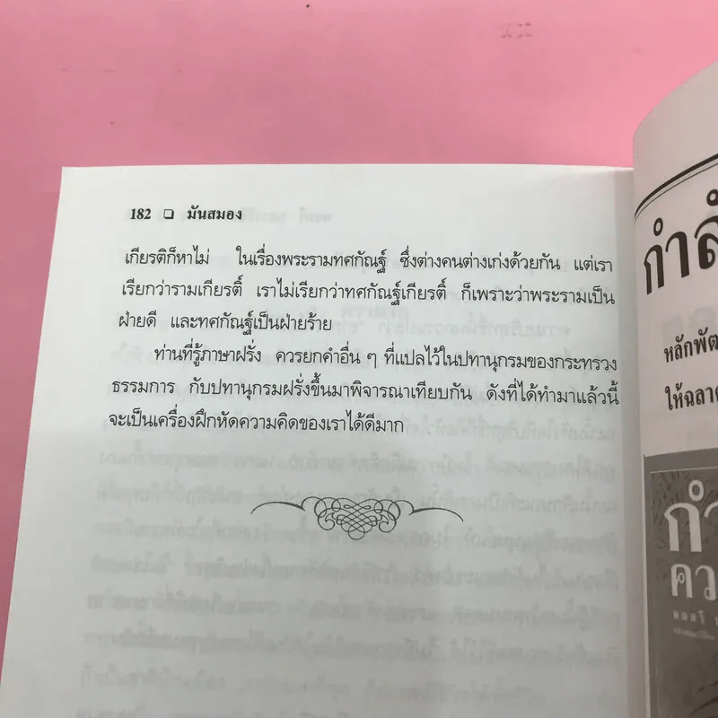 มันสมอง - พลตรี หลวงวิจิตรวาทการ รูปที่ 17