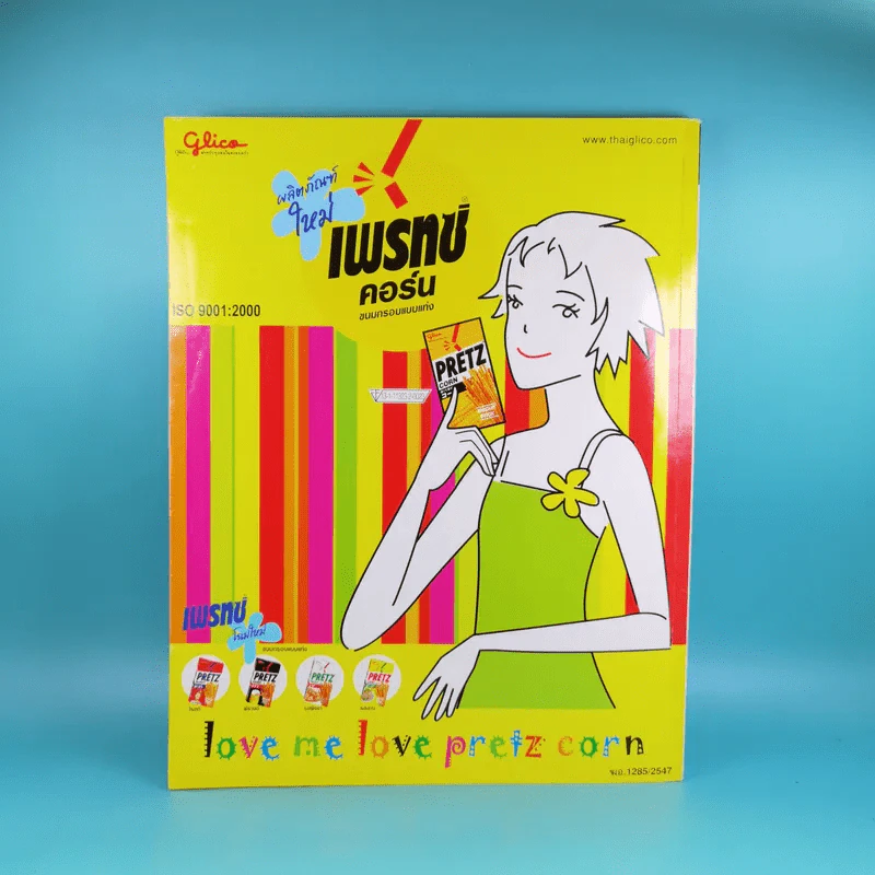 a day ปีที่ 4 ฉบับที่ 46 มิ.ย.2547 Things you don't have to know รูปที่ 2
