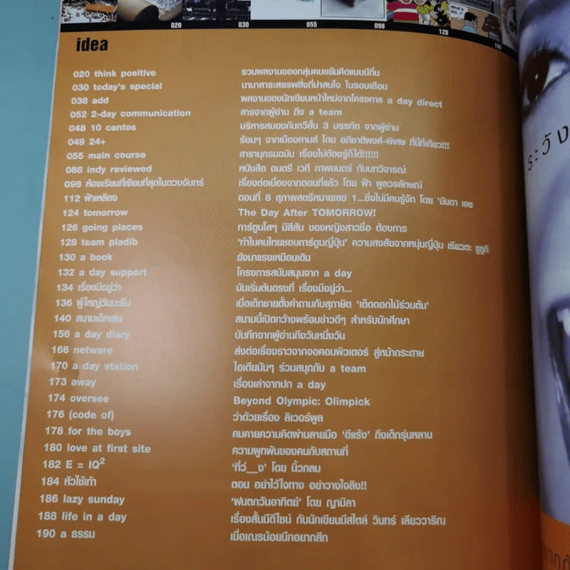 a day ปีที่ 4 ฉบับที่ 46 มิ.ย.2547 Things you don't have to know รูปที่ 9
