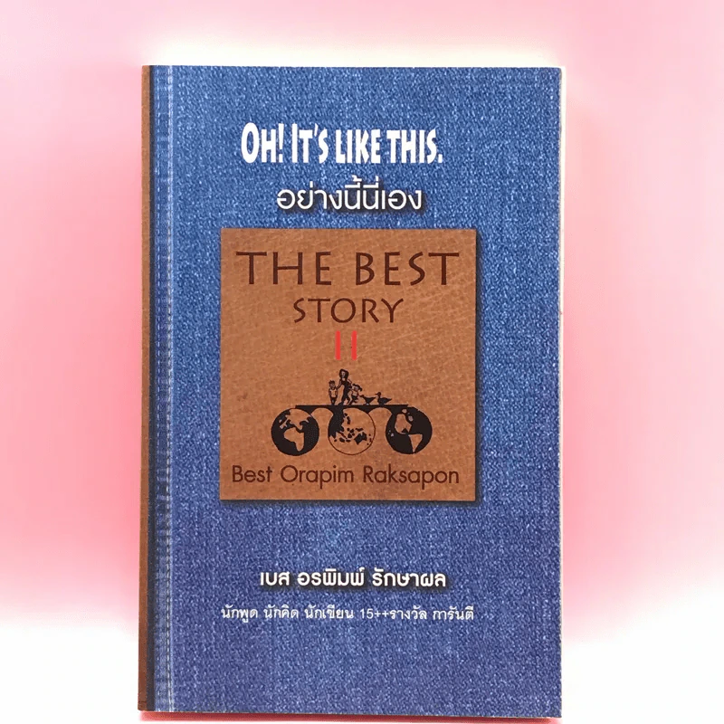 Oh! It's Like This อย่างนี้นี่เอง The Best Story II - เบส อรพิมพ์ รักษาผล รูปที่ 1