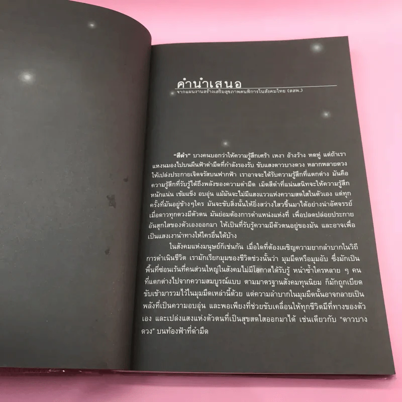 ดาวบางดวง - โอปอล์ ประภาวดี รูปที่ 8