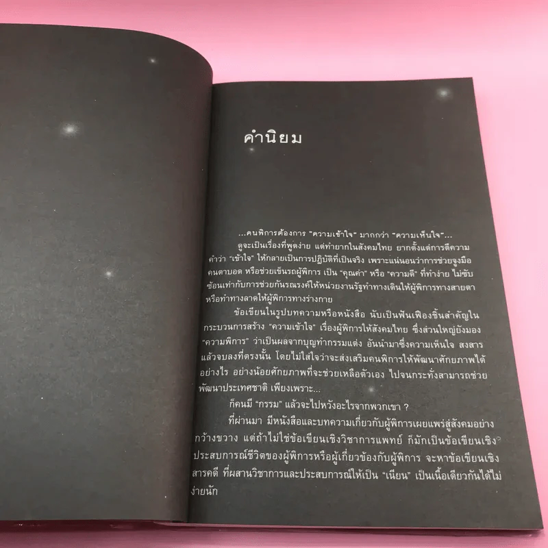 ดาวบางดวง - โอปอล์ ประภาวดี รูปที่ 10