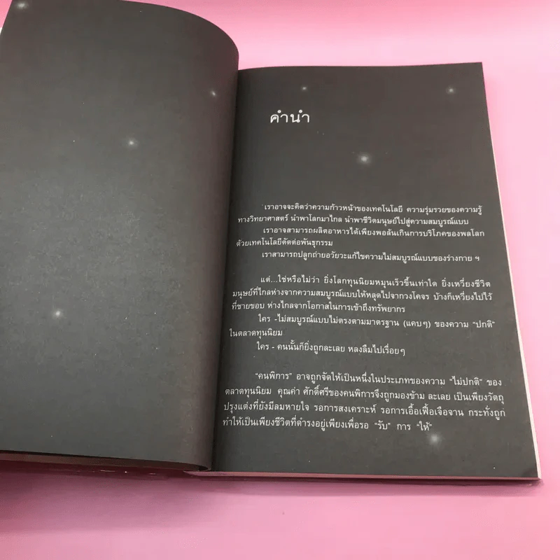 ดาวบางดวง - โอปอล์ ประภาวดี รูปที่ 14