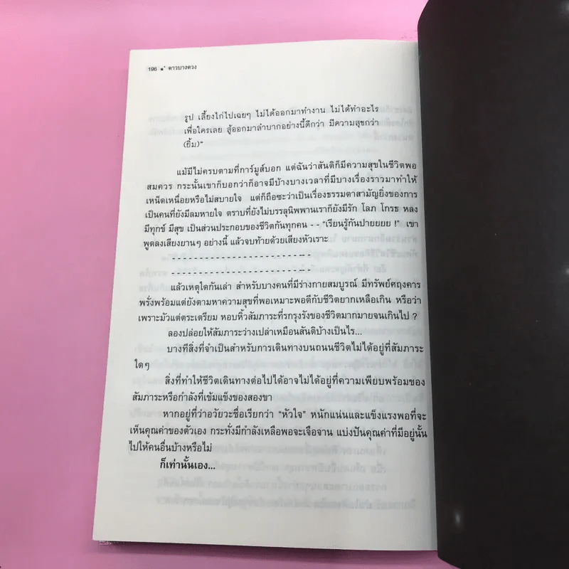ดาวบางดวง - โอปอล์ ประภาวดี รูปที่ 20