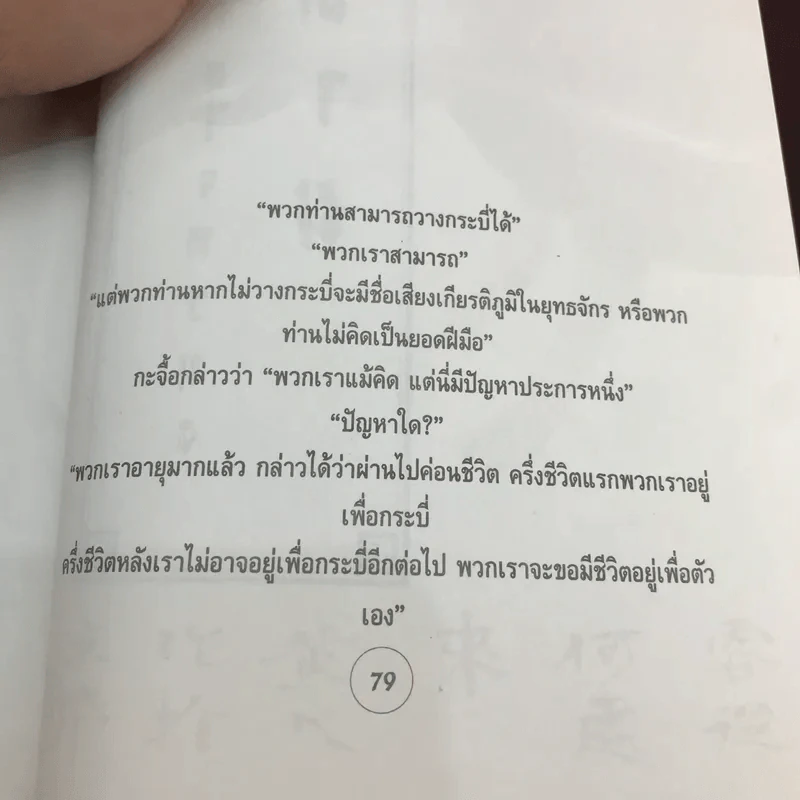 สหายลมหายใจทรนง - ปฏิธาน วารีจิต รูปที่ 13