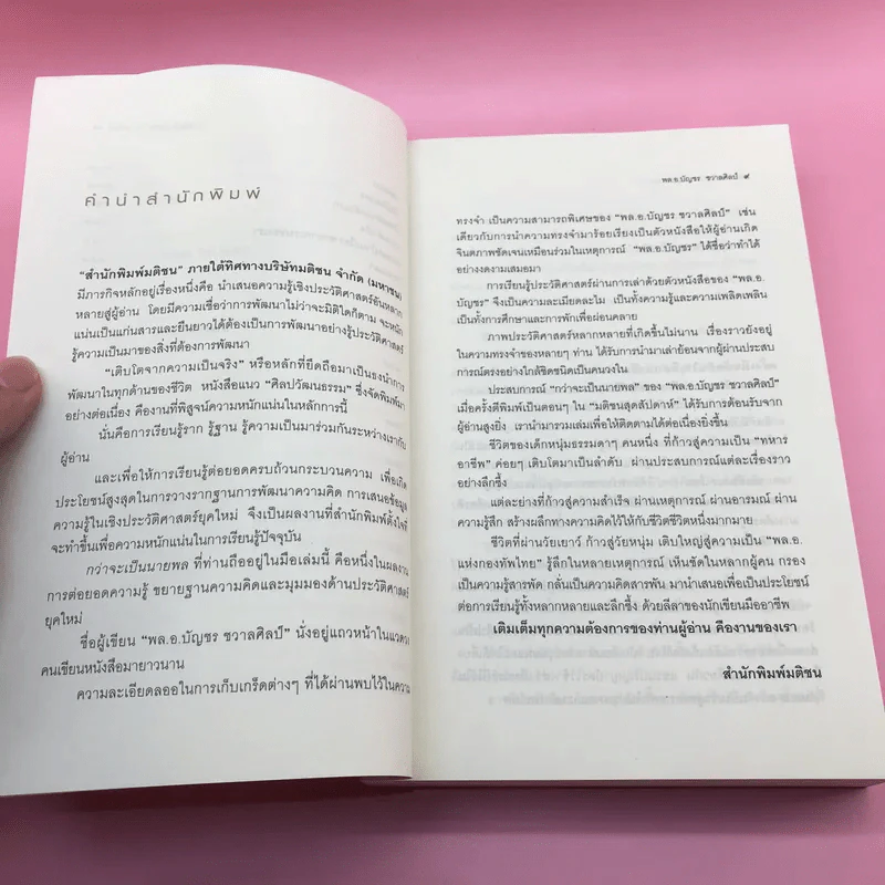 กว่าจะเป็นนายพล (ก้าวแรก) - พล.อ.บัญชร ชวาลศิลป์ รูปที่ 9