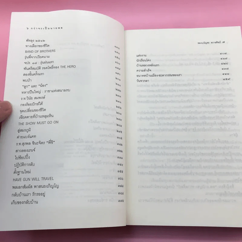กว่าจะเป็นนายพล (ก้าวแรก) - พล.อ.บัญชร ชวาลศิลป์ รูปที่ 8