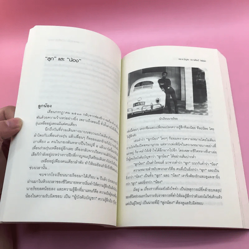 กว่าจะเป็นนายพล (ก้าวแรก) - พล.อ.บัญชร ชวาลศิลป์ รูปที่ 13