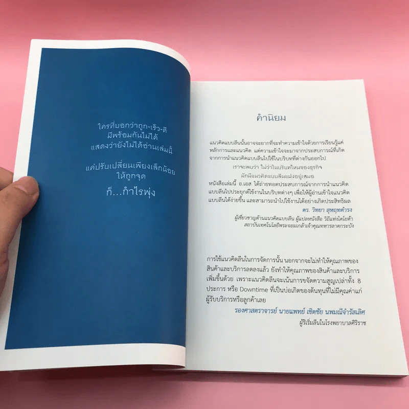 Lean ลดต้นทุนธุรกิจ งานเสร็จไว กำไรพุ่ง - สิริพงศ์ จึงถาวรรณ รูปที่ 8