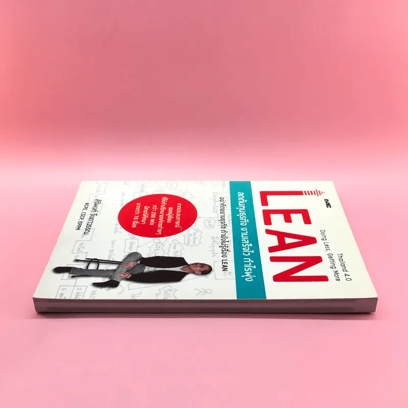 Lean ลดต้นทุนธุรกิจ งานเสร็จไว กำไรพุ่ง - สิริพงศ์ จึงถาวรรณ รูปที่ 3