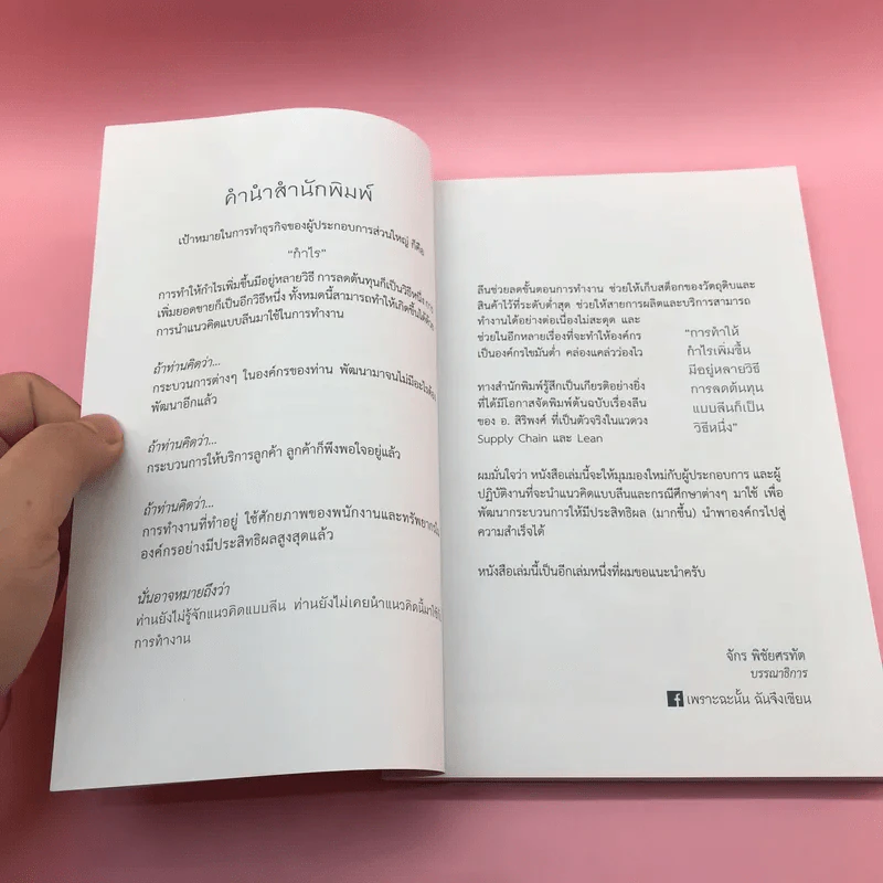 Lean ลดต้นทุนธุรกิจ งานเสร็จไว กำไรพุ่ง - สิริพงศ์ จึงถาวรรณ รูปที่ 10