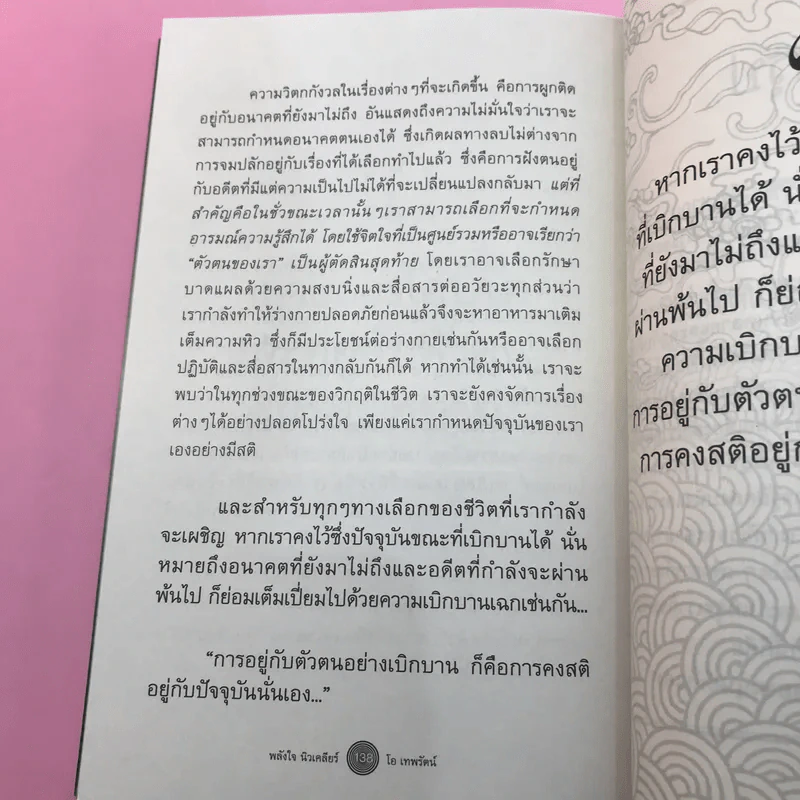 พลังใจนิวเคลียร์ - โอ เทพรัตน์ รูปที่ 14
