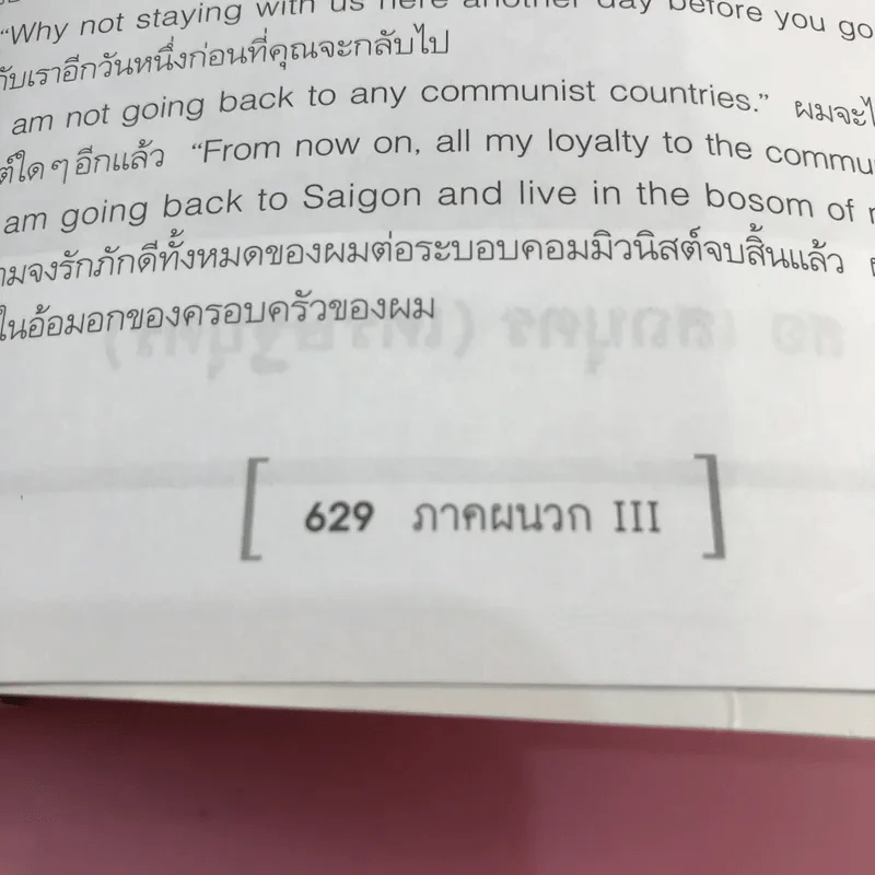 ไปนอก (ฉบับสมบูรณ์) - สอ เสถบุตร รูปที่ 17