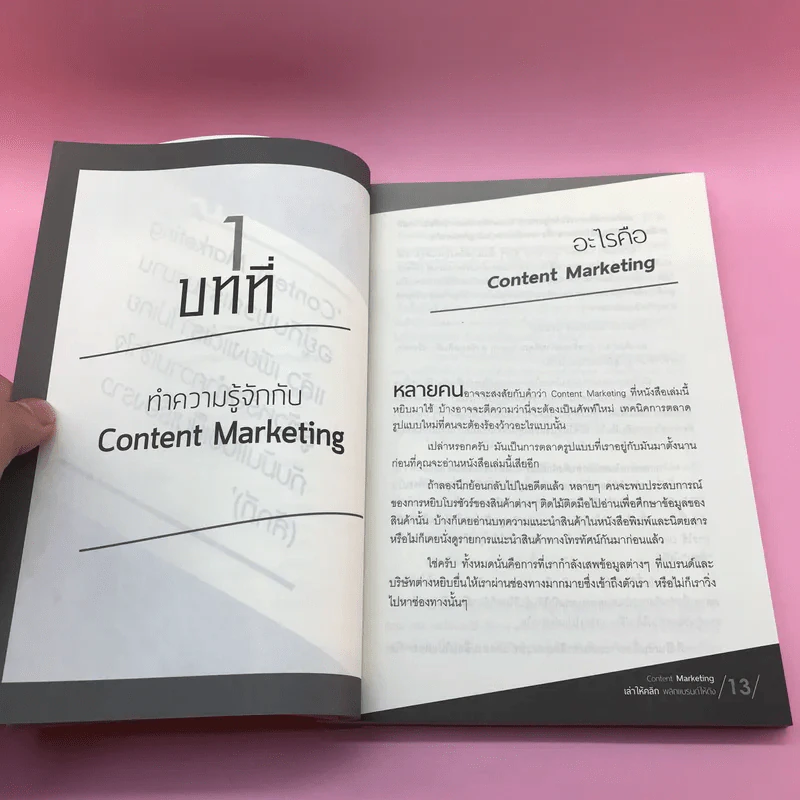 Content Marketing เล่าให้คลิก พลิกแบรนด์ให้ดัง - ณัฐพัชญ์ วงษ์เหรียญทอง รูปที่ 12