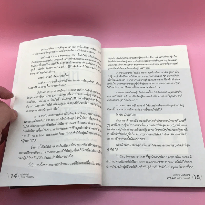 Content Marketing เล่าให้คลิก พลิกแบรนด์ให้ดัง - ณัฐพัชญ์ วงษ์เหรียญทอง รูปที่ 13