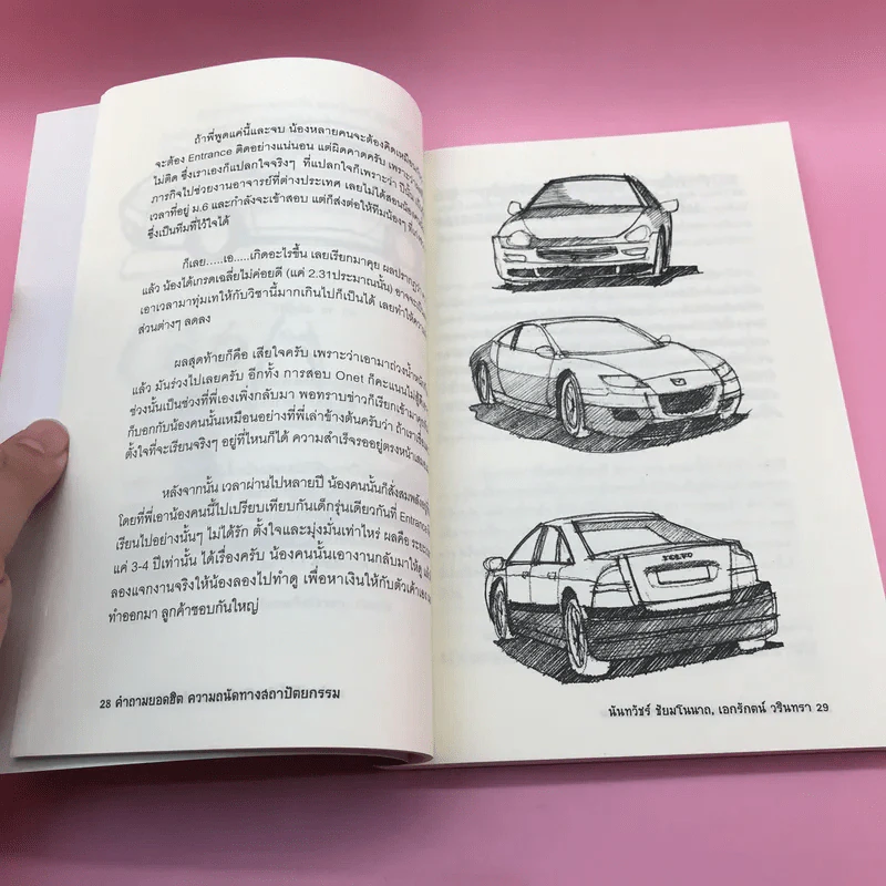 คำถามยอดฮิต ความถนัดทางสถาปัตยกรรม - นันทวัชร์ ชัยมโนนาถ รูปที่ 12