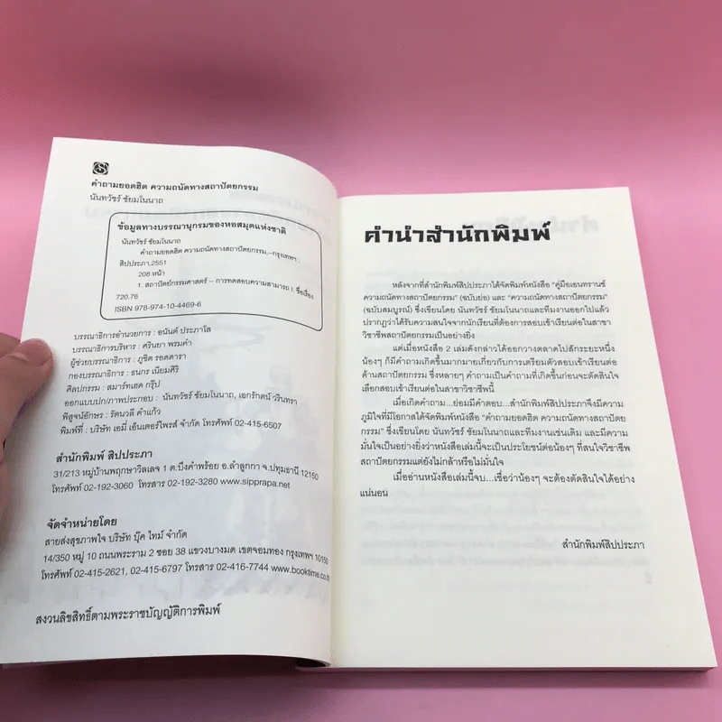 คำถามยอดฮิต ความถนัดทางสถาปัตยกรรม - นันทวัชร์ ชัยมโนนาถ รูปที่ 7