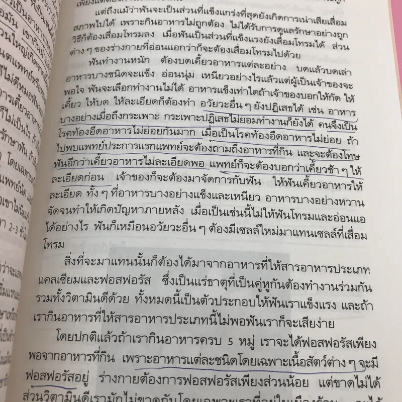 กินให้สวย สุขภาพดี - ผู้ช่วยศาสตราจารย์ศรีสมร คงพันธุ์ รูปที่ 13