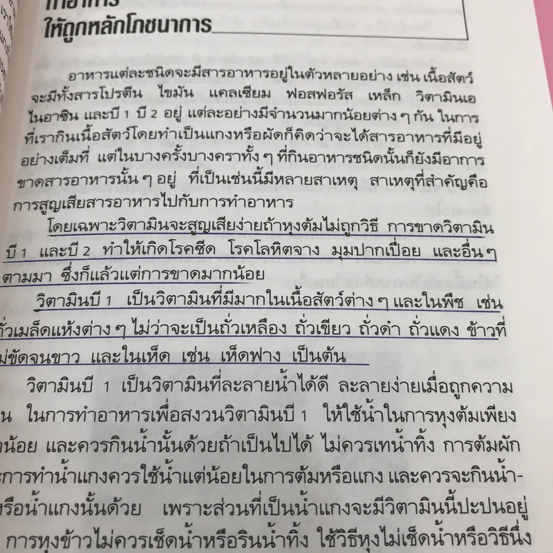 กินให้สวย สุขภาพดี - ผู้ช่วยศาสตราจารย์ศรีสมร คงพันธุ์ รูปที่ 14