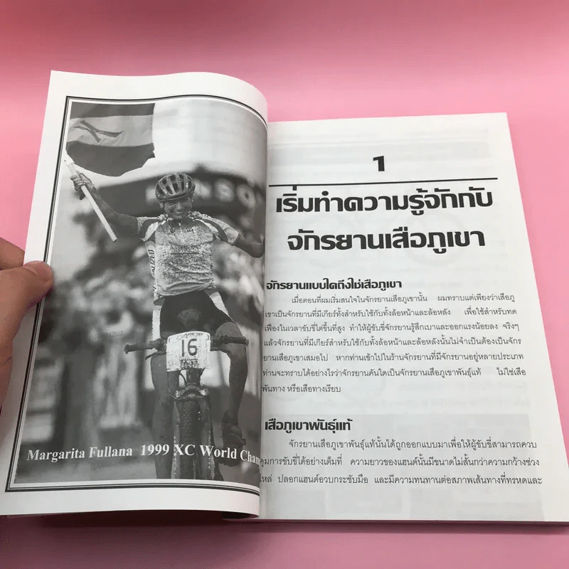 คู่มือการขับขี่จักรยานเสือภูเขา - ไวเปอร์ รูปที่ 10