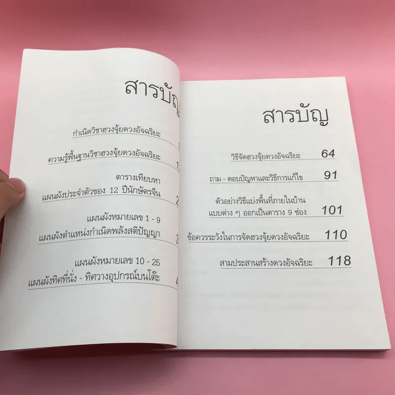 ฮวงจุ้ยภาคพิเศษ ดวงอัจฉริยะ - อ.วิศิษฏ์ เตชะเกษม รูปที่ 9