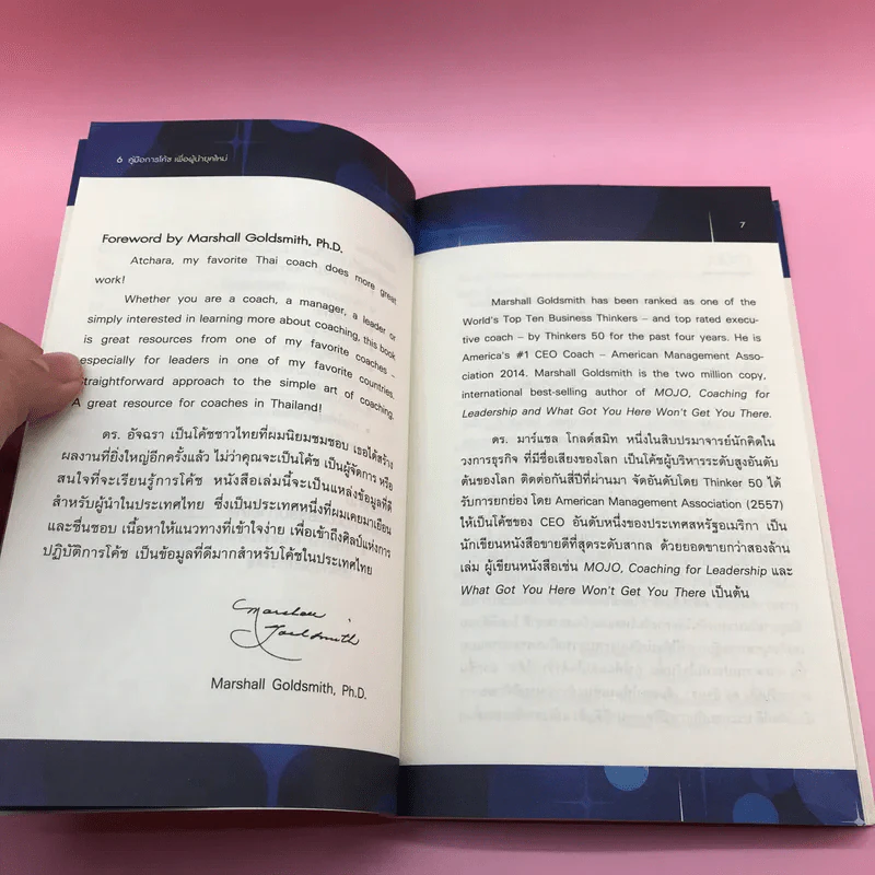Leader as Coach คู่มือการโค้ช เพื่อผู้นำยุคใหม่ - ดร.อัจฉรา จุ้ยเจริญ รูปที่ 9